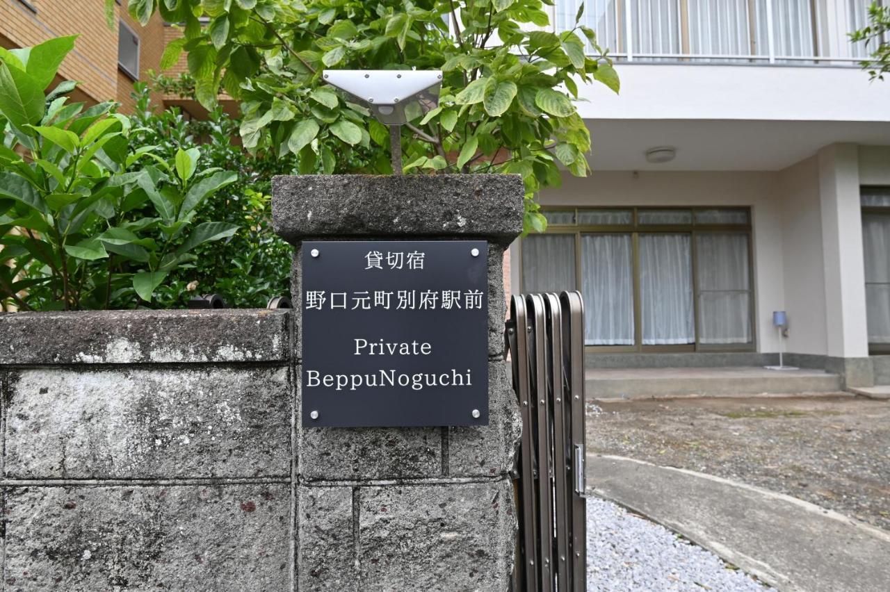 Private Beppu Noguchimotomachi Daire Dış mekan fotoğraf